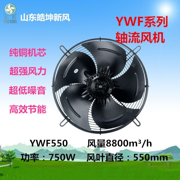 YWF軸流風機